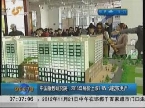 中国指数研究院：2013年房价上涨7.8% 调控或更严