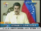 委内瑞拉：查韦斯宣誓是否  仍将履行总统职责