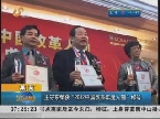 莱芜：王守东荣获“2012中国改革年度人物”称号
