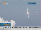 韩国：“罗老”号运载火箭计划30日发射