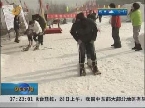 济南：雪地闯关 防摔有技巧