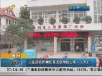 贵州：人感染高致病性禽流感病例已有一人死亡