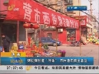 济南：烟花爆竹遭“冷落”   市民喜欢摊主着急