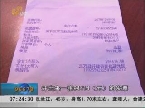 济南：马虎！饭店开出十万发票急寻顾客
