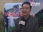 第13届山东旅游业务洽谈会——临朐沂山
