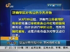 济南：学区分布20日开始公示 市民可随时查
