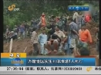印尼：万隆地区发生山体滑坡6人死亡