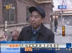 济南：小区污水外流 居民意见大