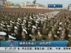 朝韩关系进入“战时状态”