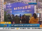 济南：新产品新技术亮相第八届中国太阳能利用大会