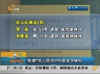 浙江：新增2例人感染H7N9禽流感病例