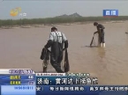 济南：黄河边上捞鱼忙