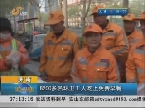 济南：8200多名环卫工人吃上免费早餐