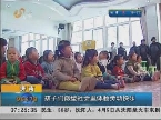 济南：孩子们微型社会里体验劳动快乐