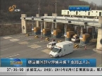 韩国撤回部分滞留开城工业园区人员