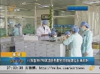 枣庄：山东首例H7N9禽流感患者密切接触者延长隔离期
