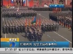 俄罗斯：红场阅兵 纪念卫国战争胜利