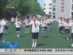 济南市：公布中小学招生报名时间及政策