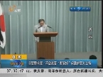 日本：日官房长官：不会改变“慰安妇”问题的官方立场