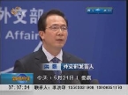 外交部发言人：被朝鲜扣押的中国渔船已获释