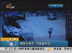 济南：抢劫10多万 只因脑子乱？