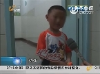 济南：4岁男童被遗弃 福利院里暂安家