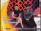 2013年06月17日《超级访问》：徐锦江夫妇神话又童话的爱情故事