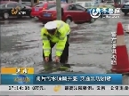 济南：雨后污水顶翻井盖 交通出现拥堵
