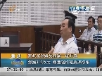 重庆雷政富涉嫌受贿案一审开庭  涉案316万元