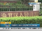 重庆：肖烨等六人利用不雅视频敲诈勒索案开庭