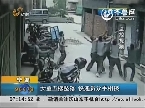 宁波：女童五楼坠落 快递员众手相接