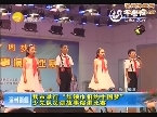 滨州市举行“红领巾相约中国梦”少先队员讲故事演讲比赛