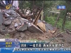 泗水：一夜大雨 两间民房被冲垮