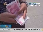 青岛：餐厅吃饭 捡到一袋百元大钞