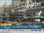 黎巴嫩首都贝鲁特真主党大本营发生爆炸