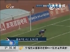 足协杯：青岛中能4：2点杀上海上港