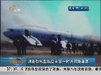 调查称韩亚航空未第一时间疏散乘客