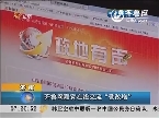 济南：齐鲁网嘉宾在线交流“营改增”