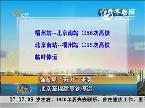 强台风“苏力”来袭：北京至福建高铁停运