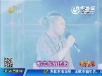 山东著名青年歌手萧博文 金鹏真激情演唱《青春再见》