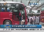 韩亚空难事件浙江师生回国抵京 集体诉讼对理赔结果有利