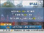 四川都江堰：山体滑坡已致43人遇难 失踪失联118人