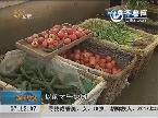 东营滨州：持续降雨推升菜价  青菜类涨幅翻倍