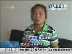 济南：网店刚开张 被骗四万八