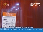 2013年07月21日《团购帮》团购大鹏瓷砖 大自然地板和王村醋