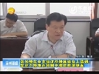 张光峰在滨州市经济形势座谈会上强调：坚定不移地在转调中提高质量效益