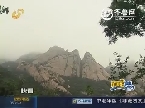 2013年07月23日《逍遥游》：水绕山环泰礴顶
