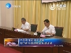 济南市委政法委动员部署 党的群众路线教育实践活动