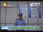 滨州军分区组织开展交通安全警示教育活动