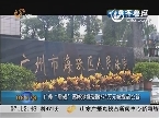广州“房叔”蔡彬涉嫌受贿275万元被提起公诉
